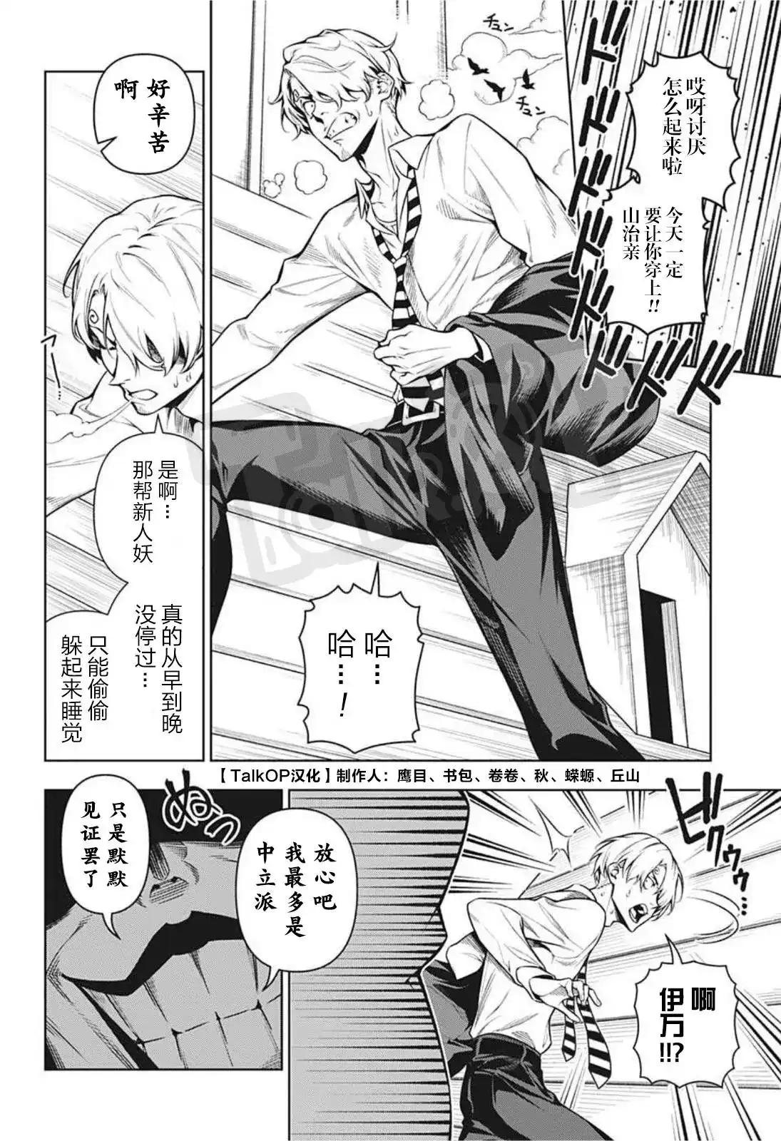ONE PIECE航海王 番外篇 食戟的山治04 第4页