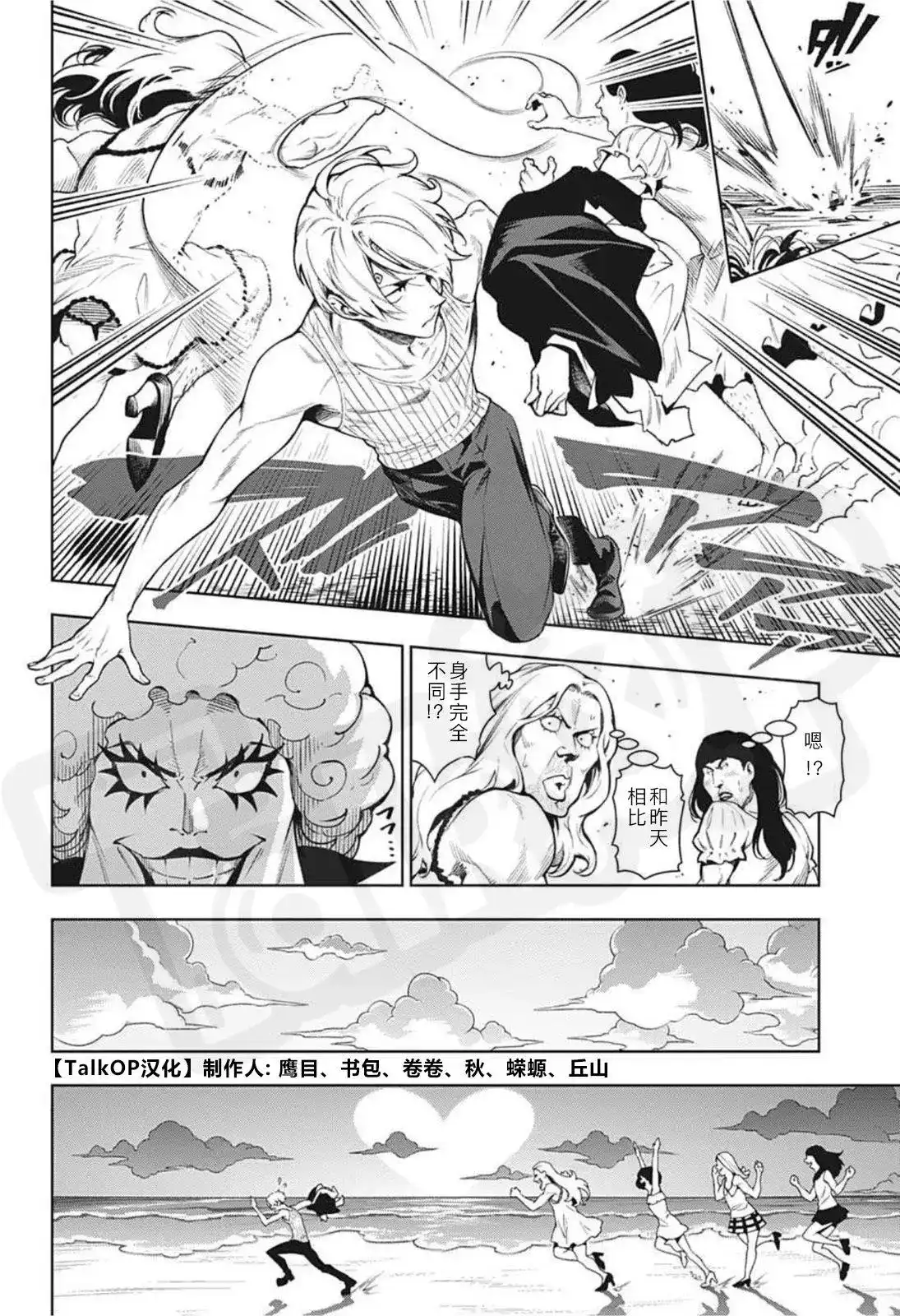 ONE PIECE航海王 番外篇 食戟的山治04 第21页
