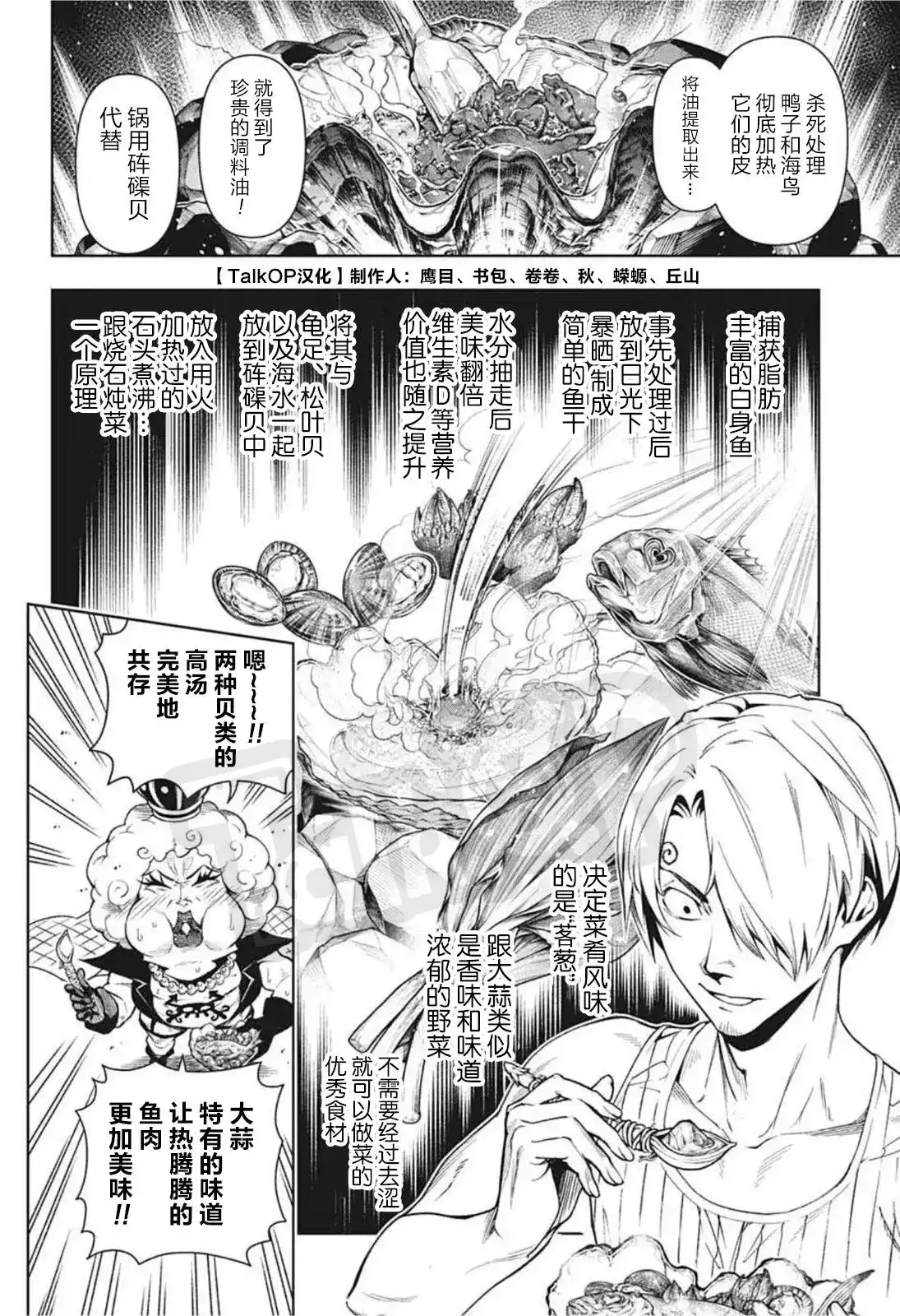 ONE PIECE航海王 番外篇 食戟的山治04 第15页