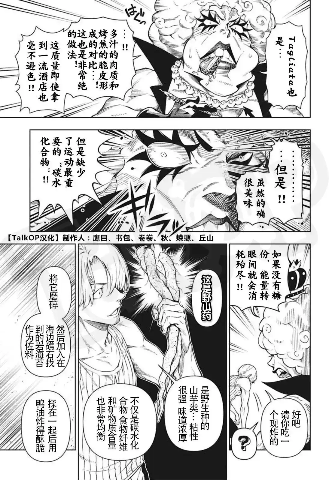 ONE PIECE航海王 番外篇 食戟的山治04 第16页