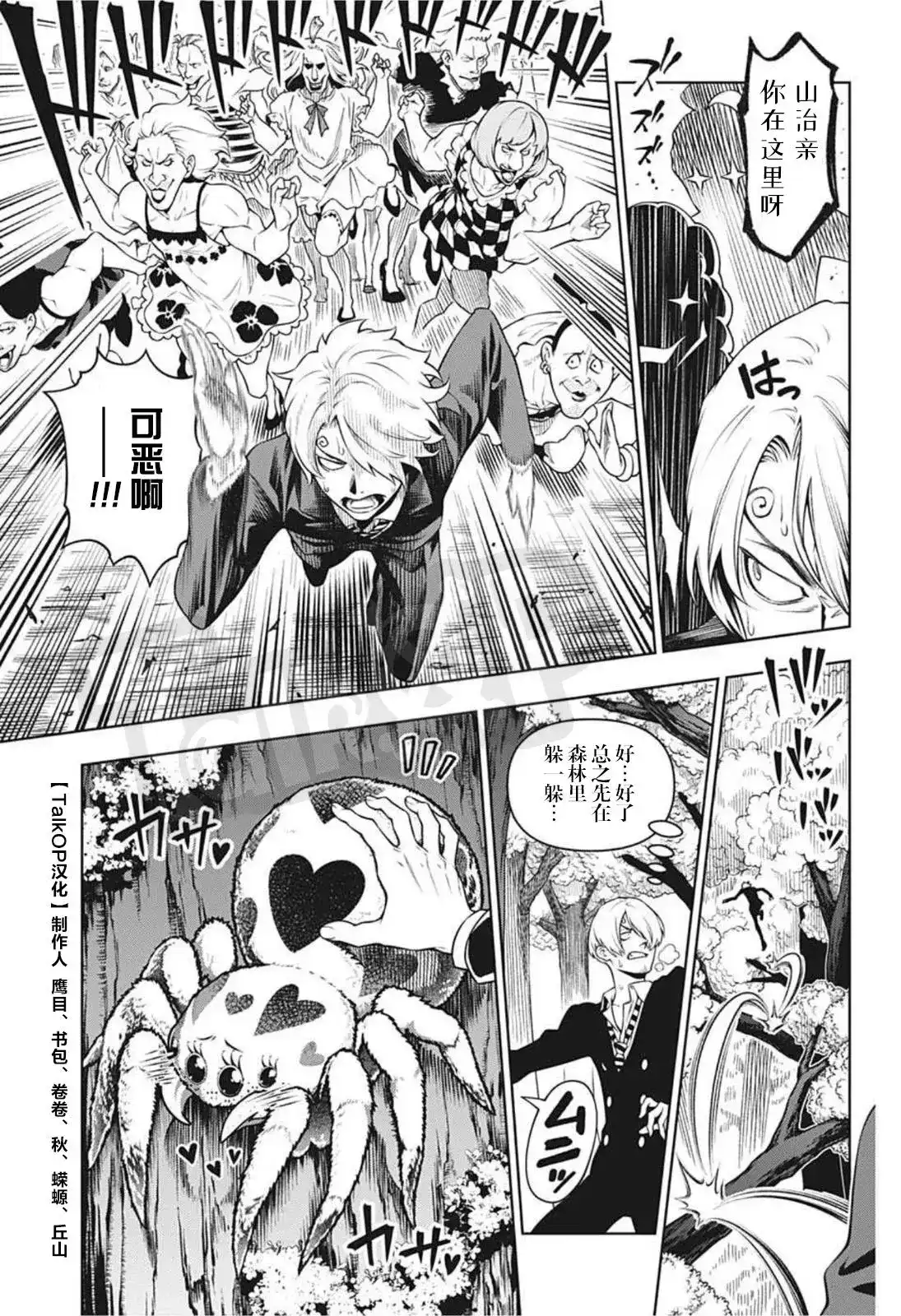 ONE PIECE航海王 番外篇 食戟的山治04 第9页