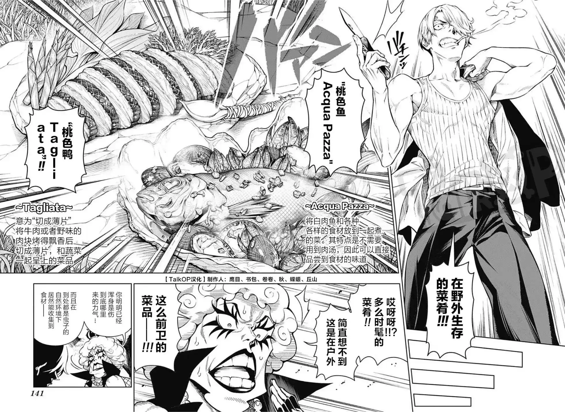 ONE PIECE航海王 番外篇 食戟的山治04 第12页