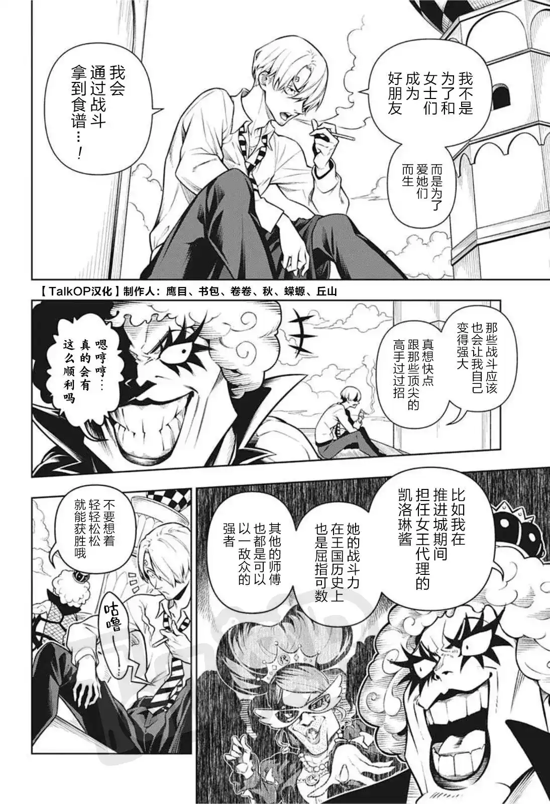 ONE PIECE航海王 番外篇 食戟的山治04 第6页