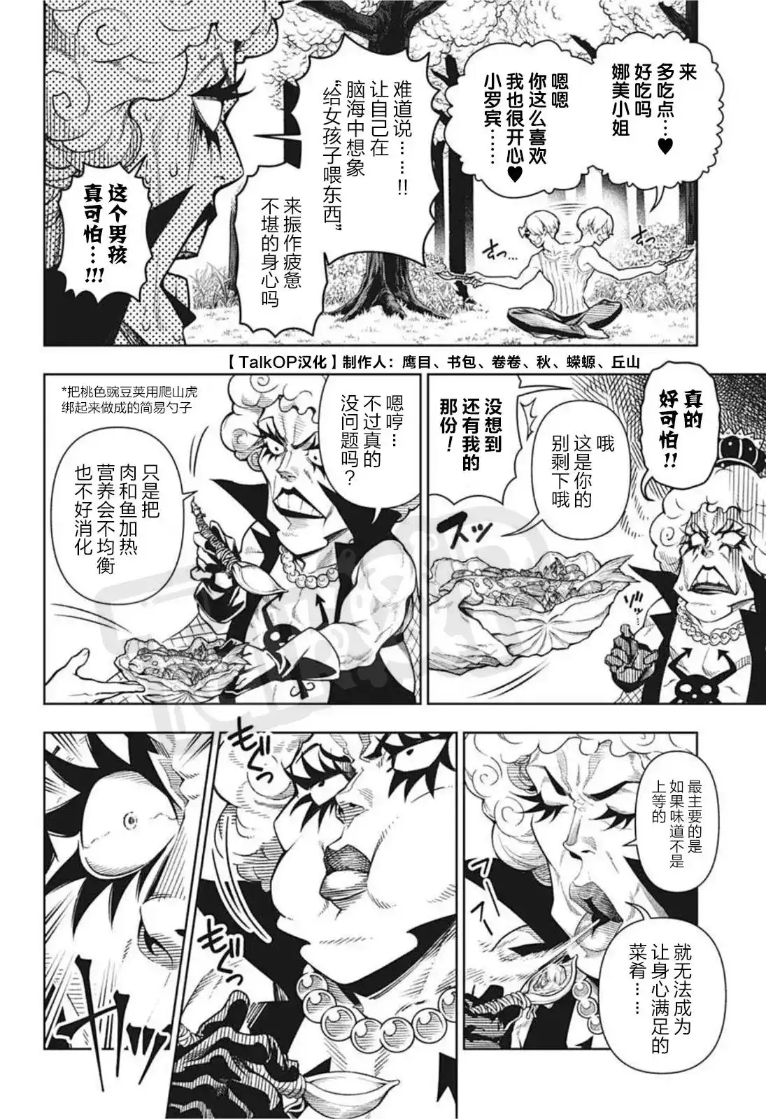 ONE PIECE航海王 番外篇 食戟的山治04 第13页