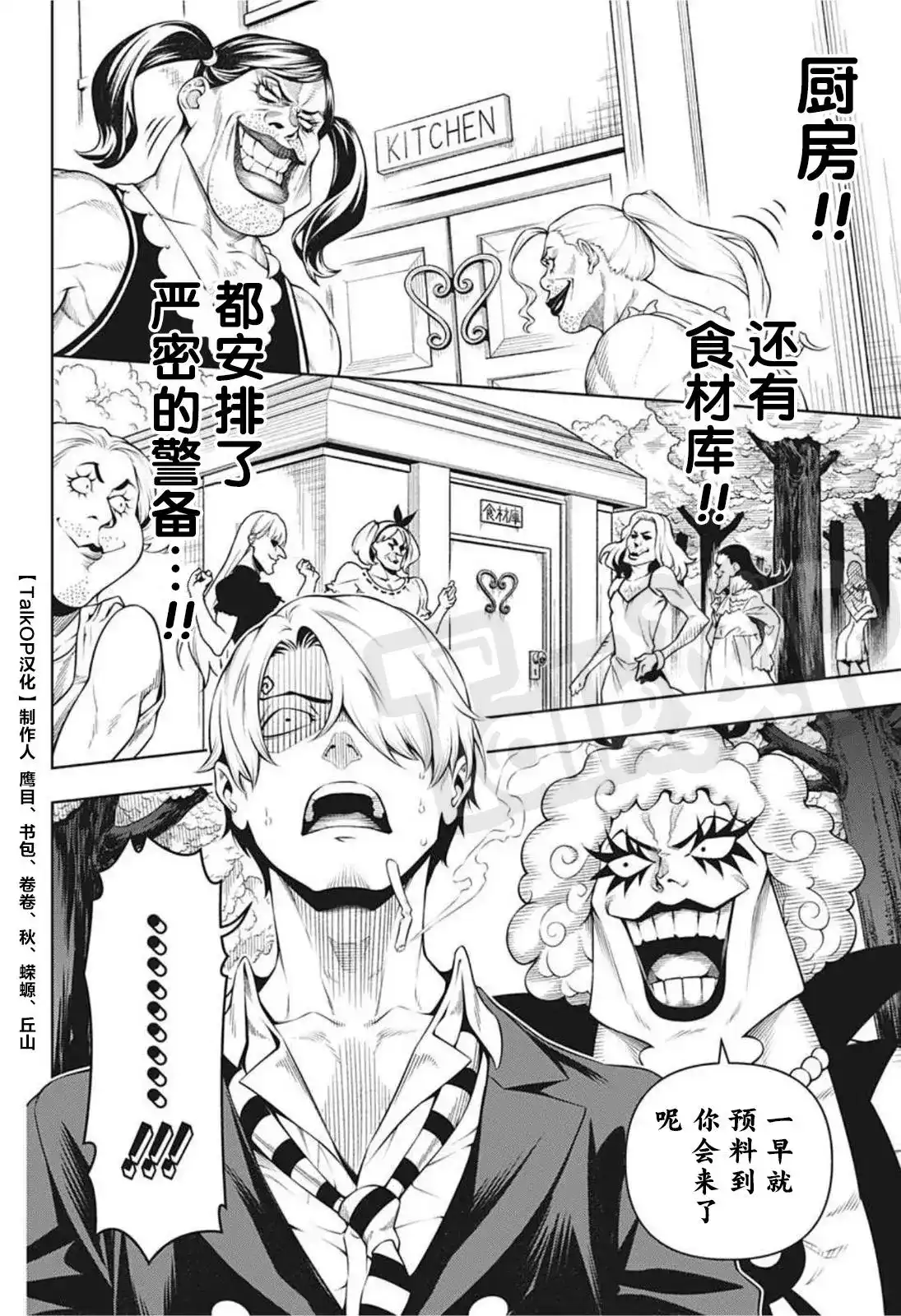 ONE PIECE航海王 番外篇 食戟的山治04 第8页