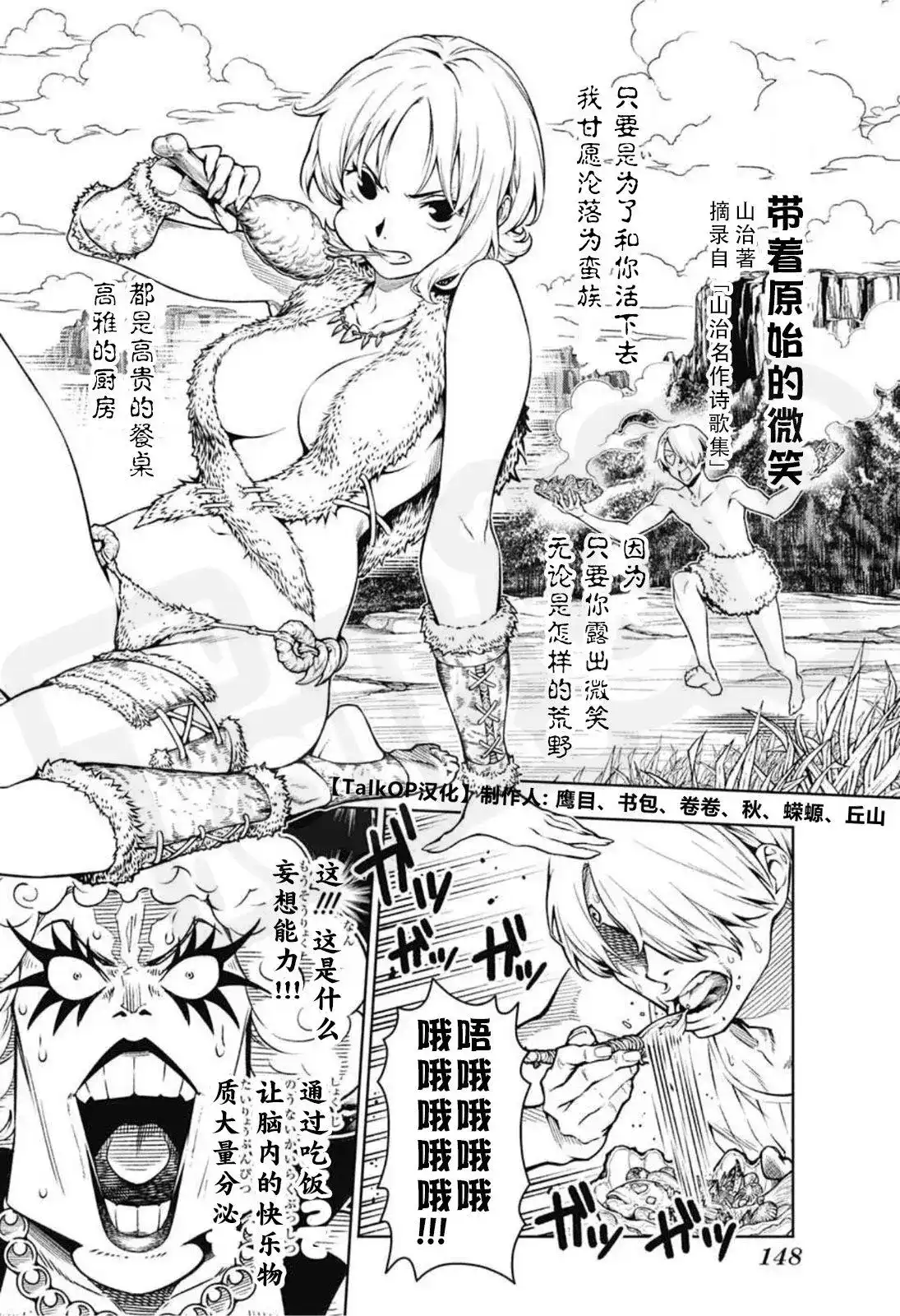 ONE PIECE航海王 番外篇 食戟的山治04 第19页