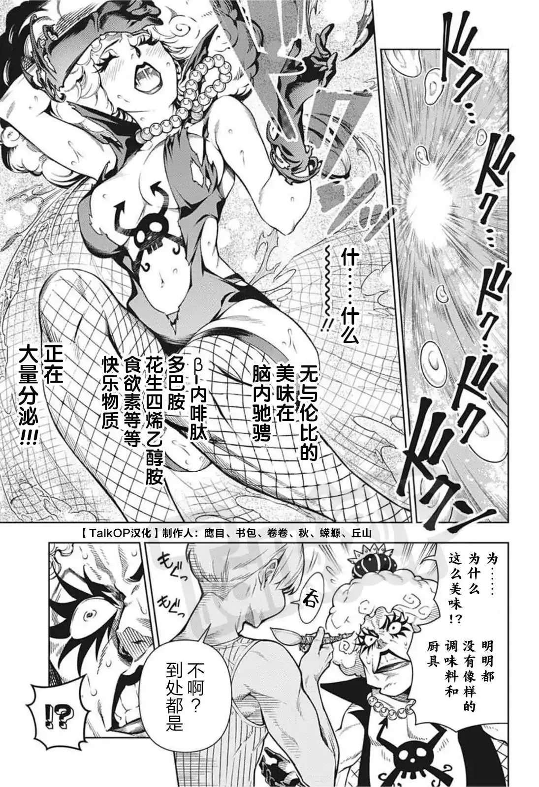 ONE PIECE航海王 番外篇 食戟的山治04 第14页