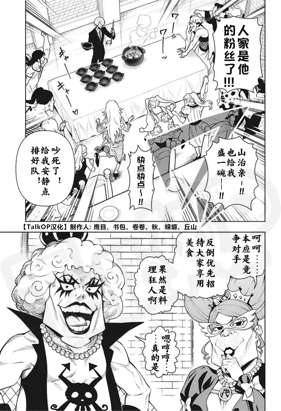 ONE PIECE航海王 番外篇 食戟的山治04 第30页