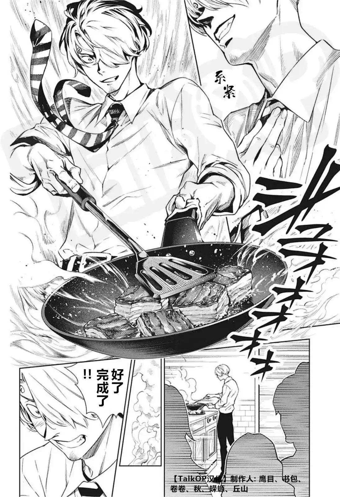 ONE PIECE航海王 番外篇 食戟的山治04 第25页