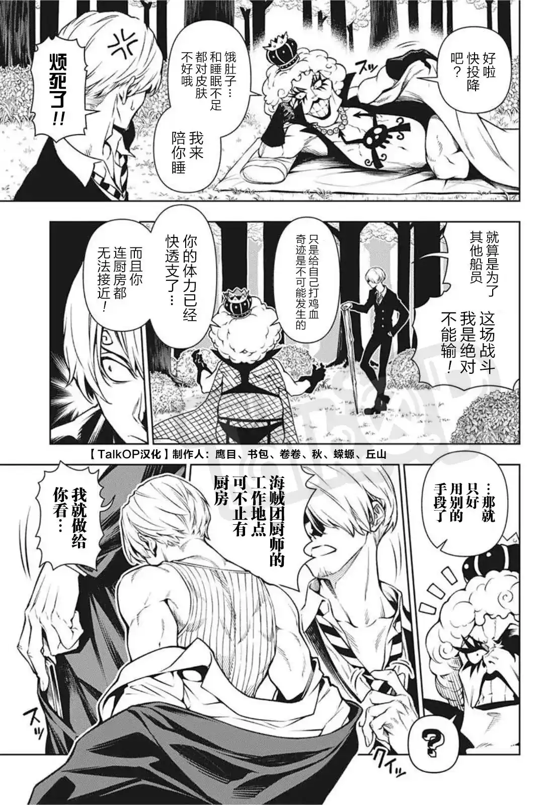 ONE PIECE航海王 番外篇 食戟的山治04 第11页