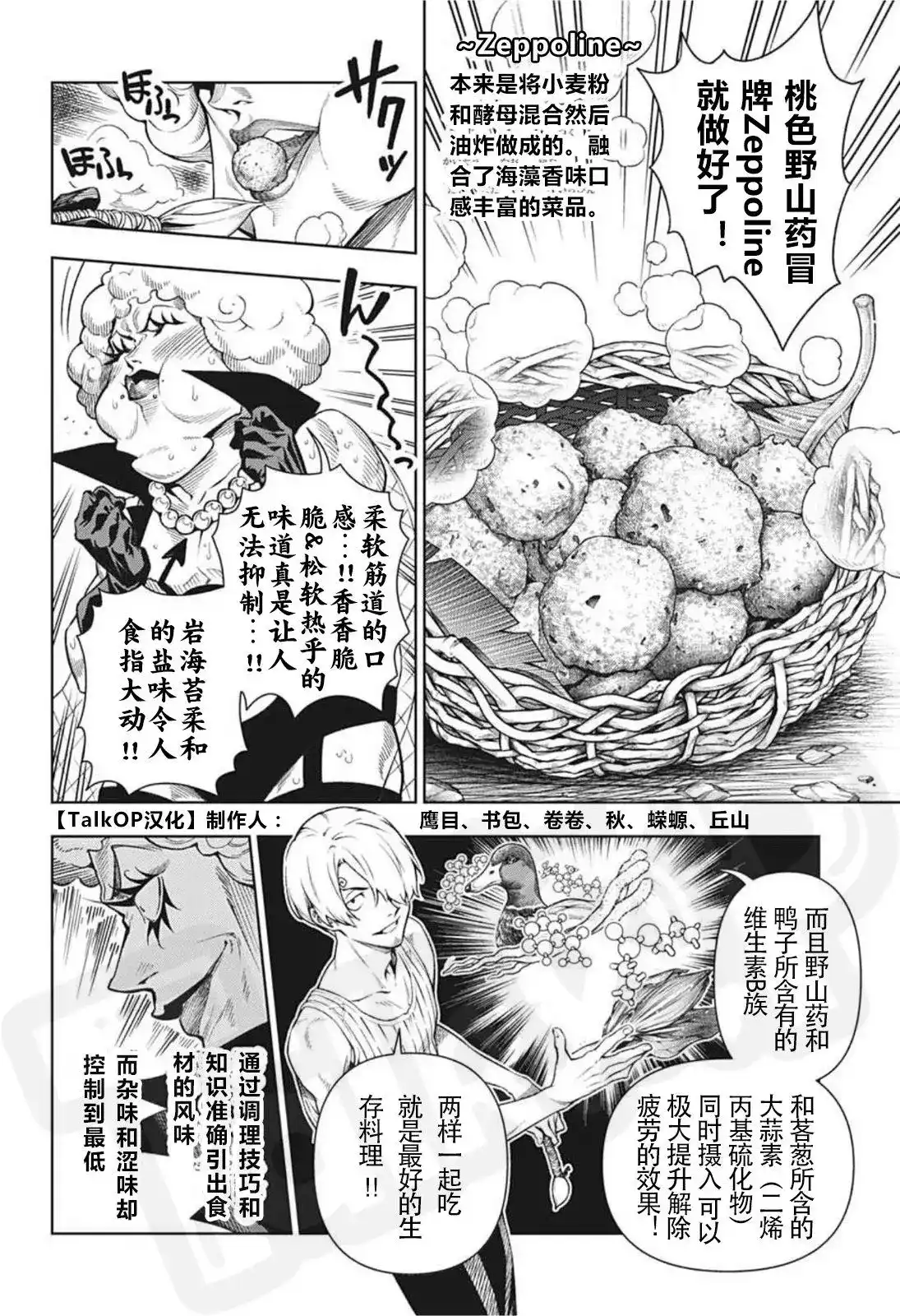 ONE PIECE航海王 番外篇 食戟的山治04 第17页