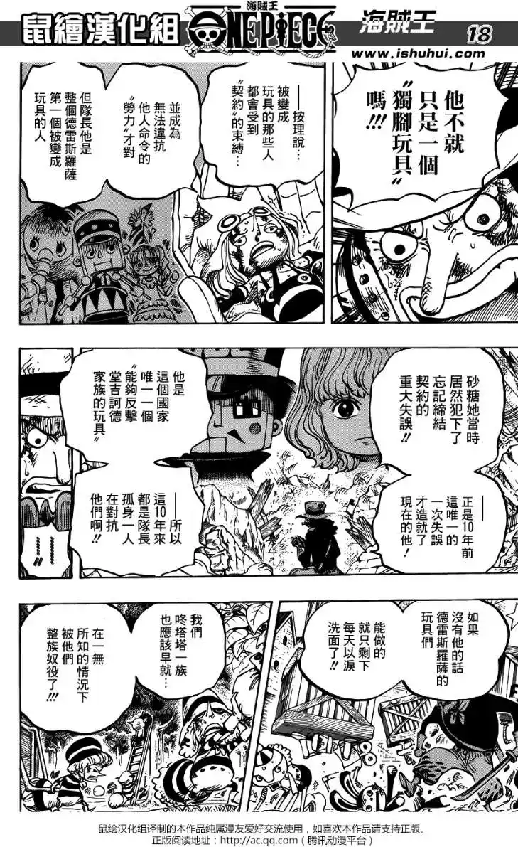 ONE PIECE航海王 单话 第739回 队长 第18页