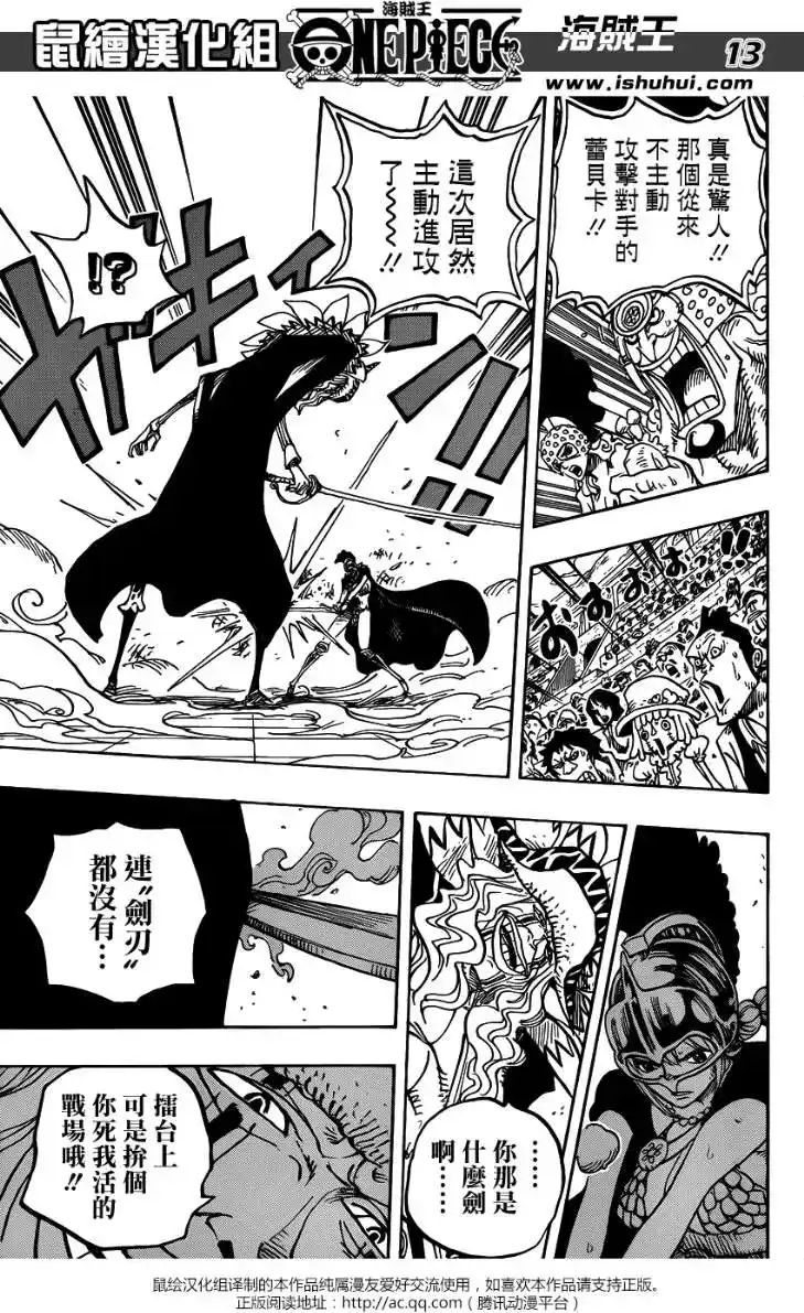 ONE PIECE航海王 单话 第739回 队长 第13页