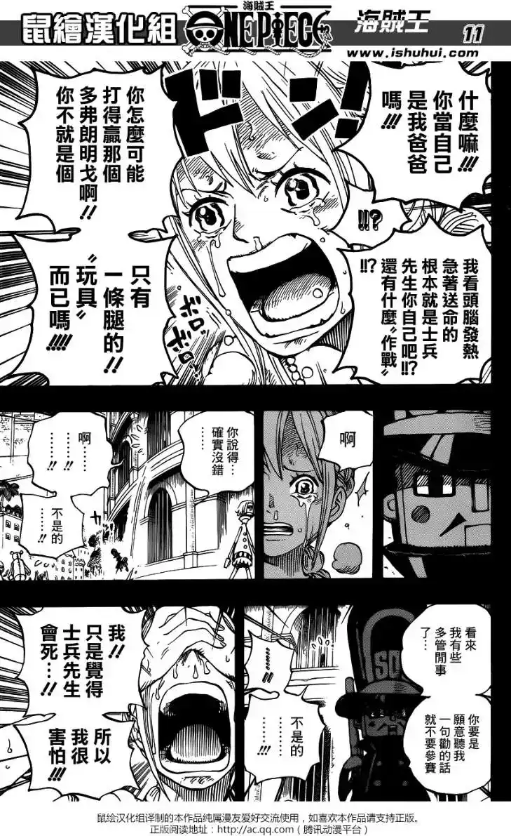 ONE PIECE航海王 单话 第739回 队长 第11页