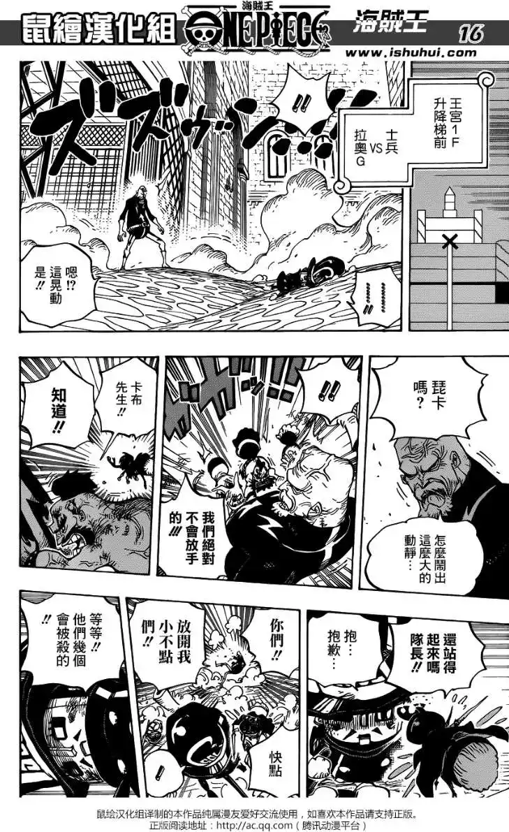 ONE PIECE航海王 单话 第739回 队长 第16页