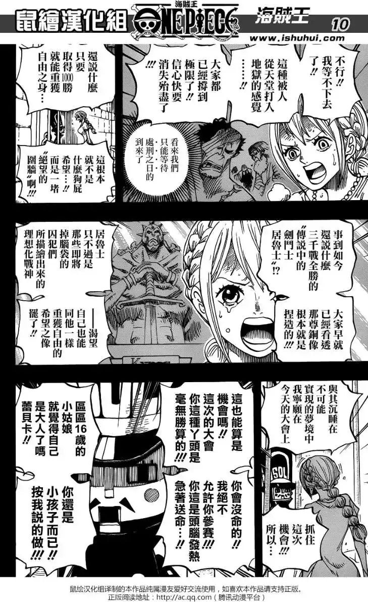 ONE PIECE航海王 单话 第739回 队长 第10页