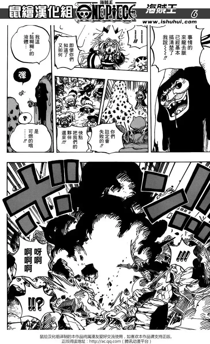 ONE PIECE航海王 单话 第739回 队长 第6页