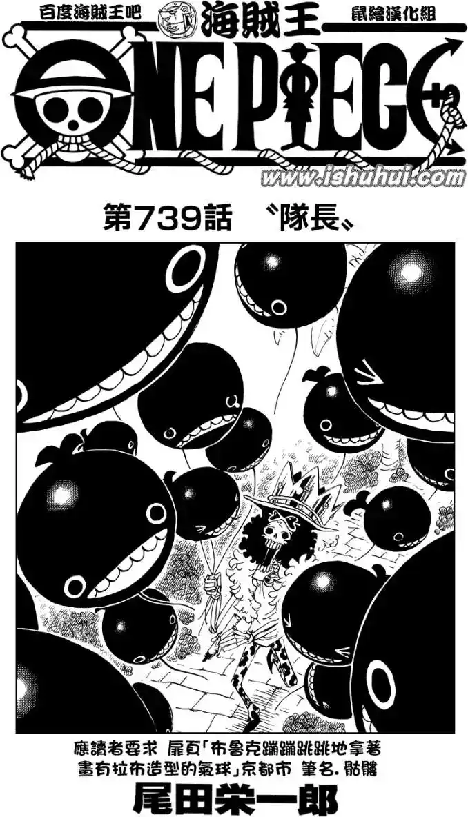 ONE PIECE航海王 单话 第739回 队长 第1页