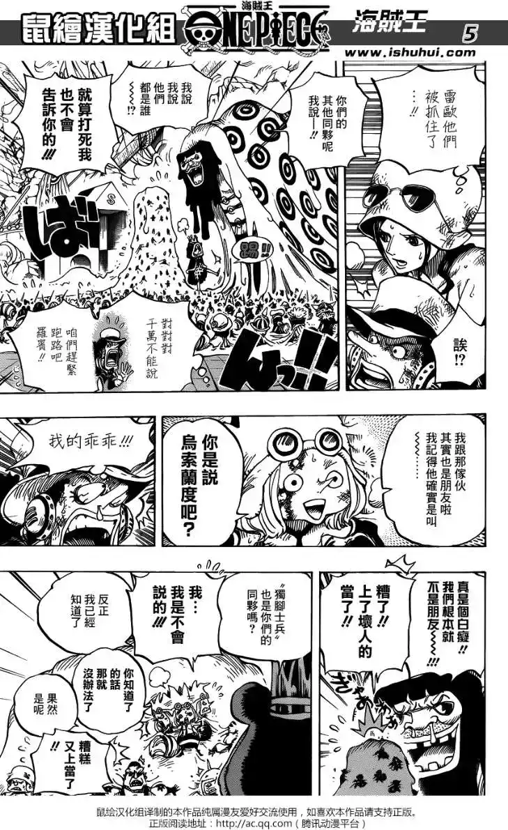ONE PIECE航海王 单话 第739回 队长 第5页