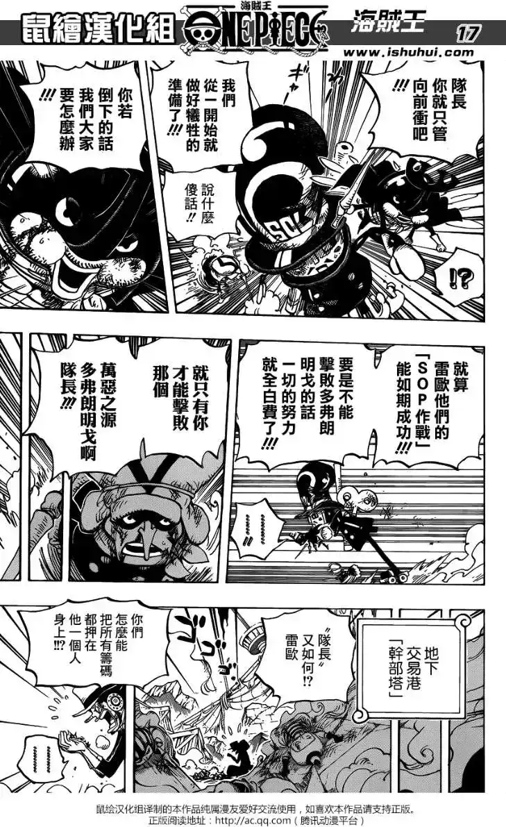 ONE PIECE航海王 单话 第739回 队长 第17页