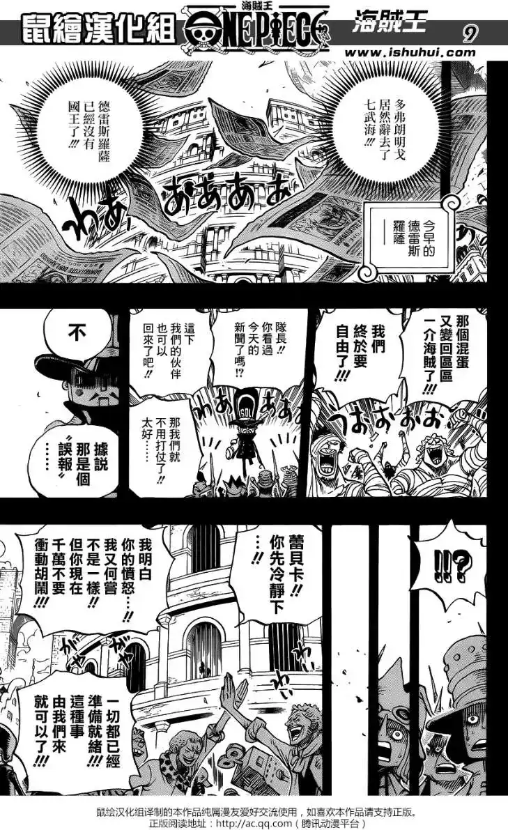 ONE PIECE航海王 单话 第739回 队长 第9页