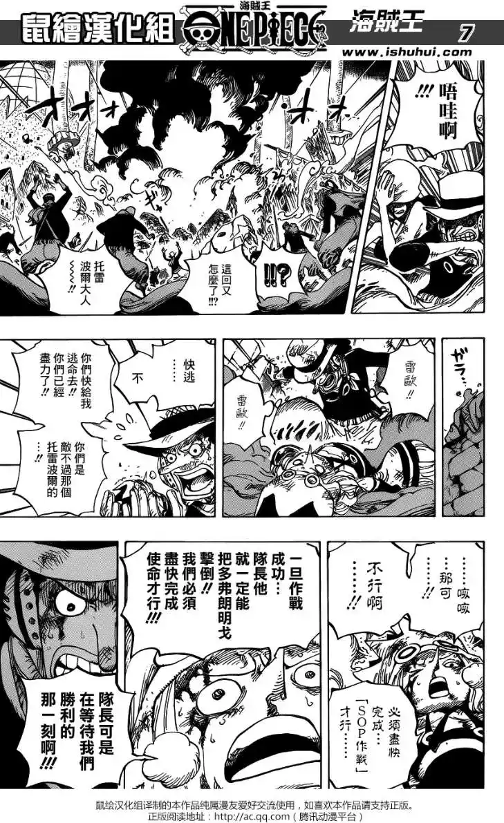 ONE PIECE航海王 单话 第739回 队长 第7页