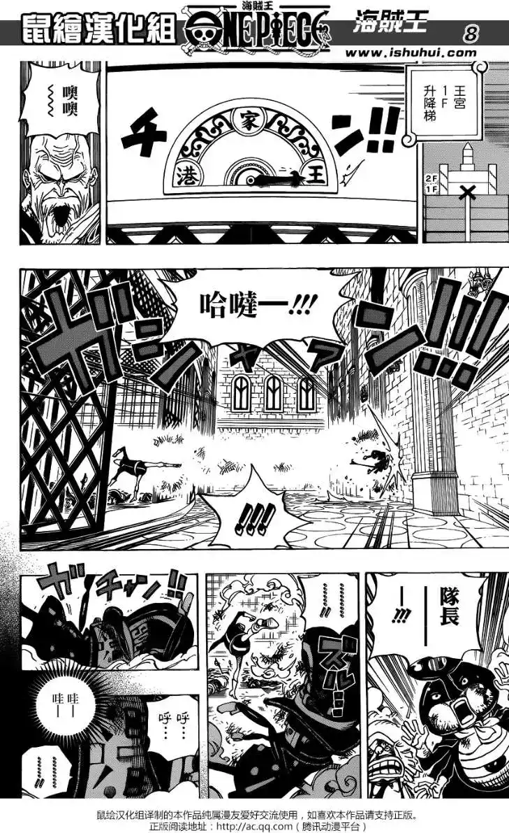 ONE PIECE航海王 单话 第739回 队长 第8页