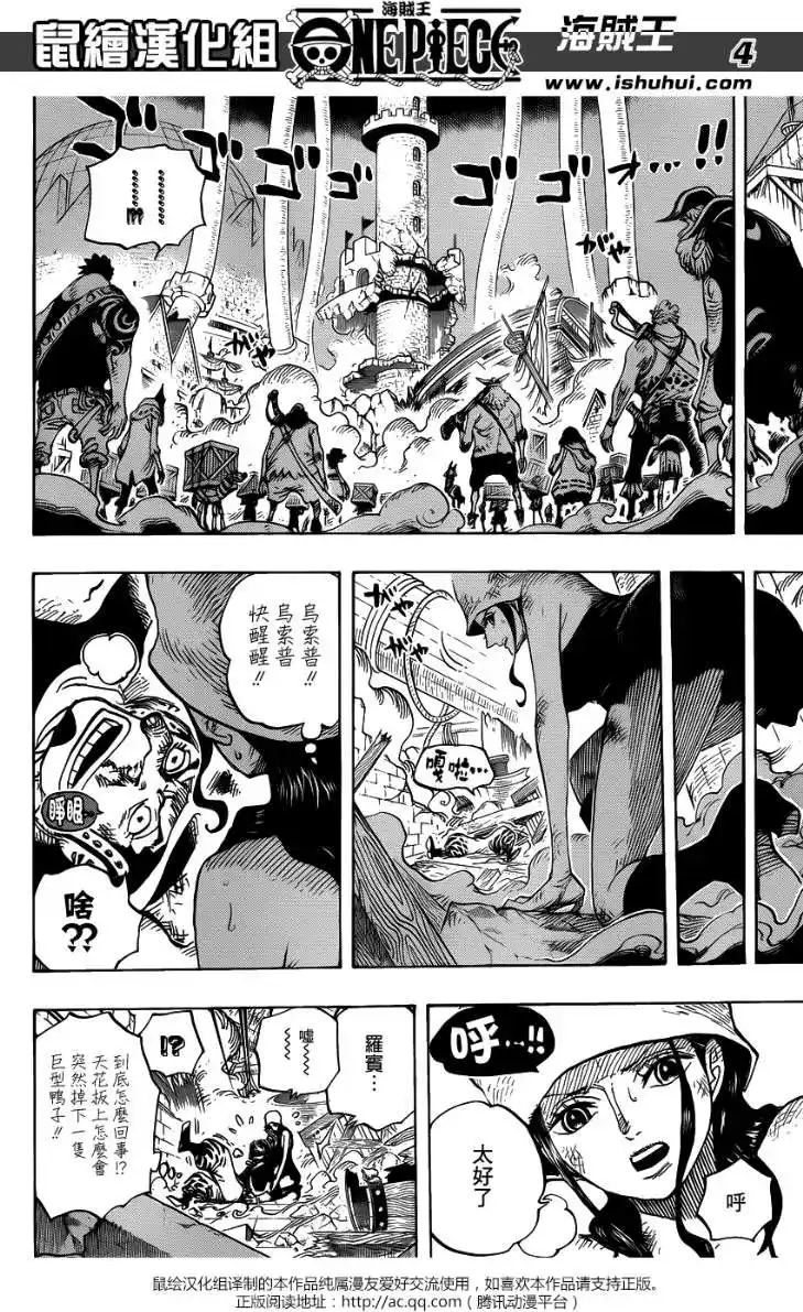 ONE PIECE航海王 单话 第739回 队长 第4页