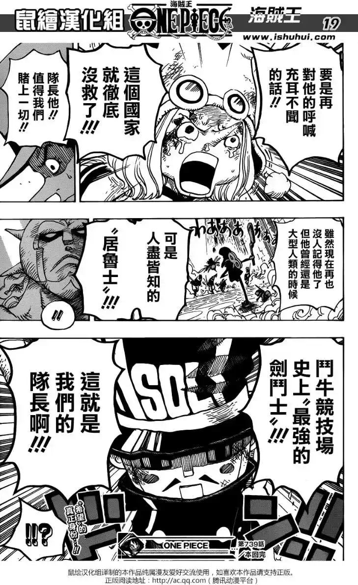 ONE PIECE航海王 单话 第739回 队长 第19页