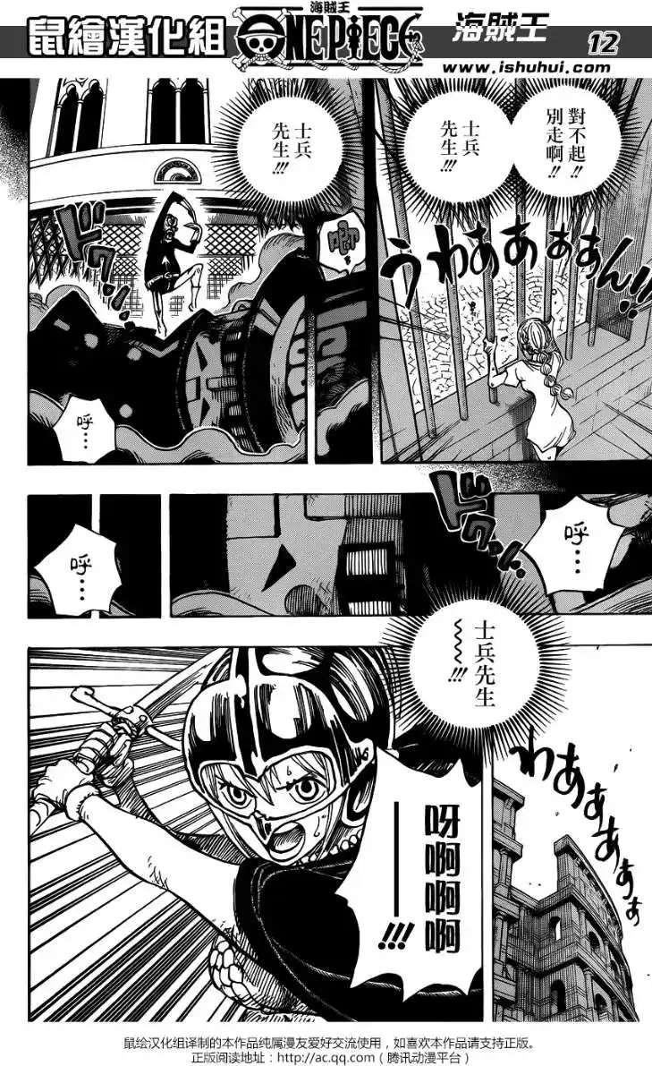 ONE PIECE航海王 单话 第739回 队长 第12页