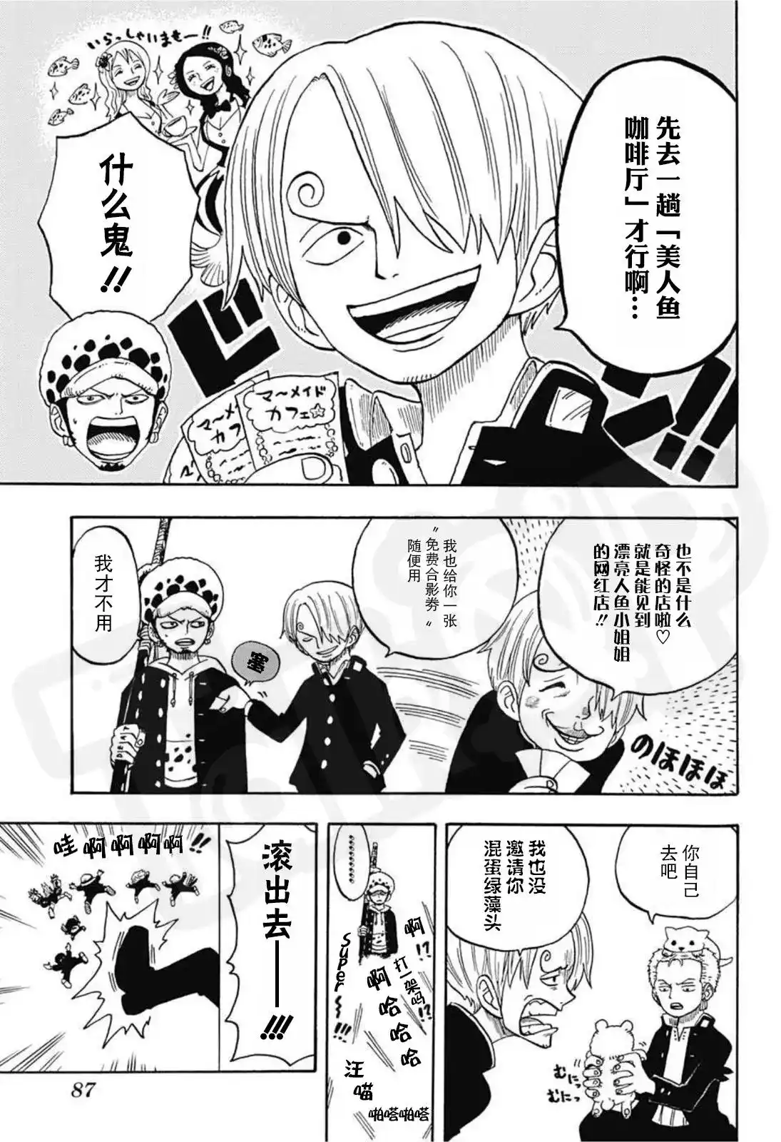 ONE PIECE航海王 番外篇 学院特别篇罗同学的秘密 第6页
