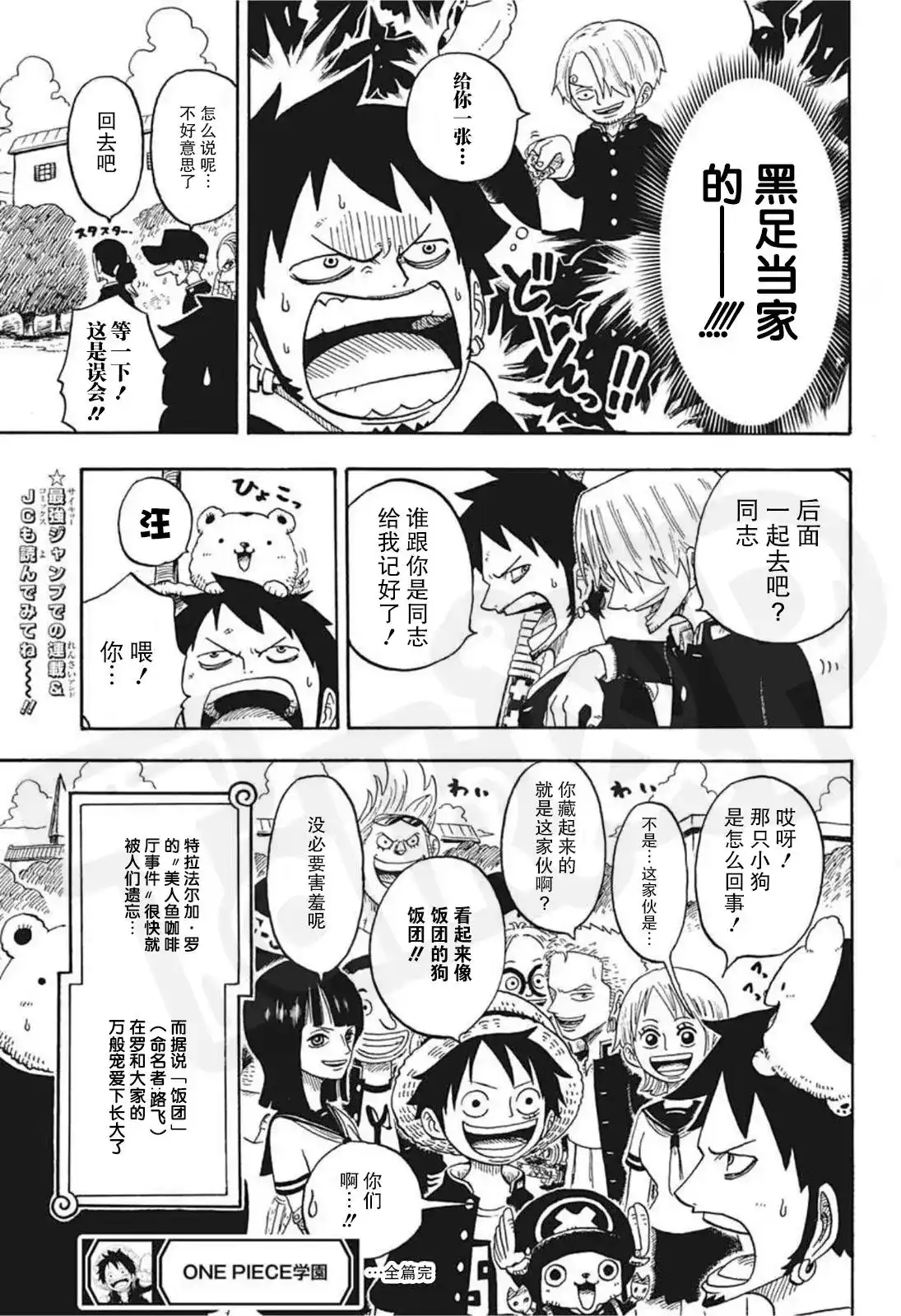 ONE PIECE航海王 番外篇 学院特别篇罗同学的秘密 第19页