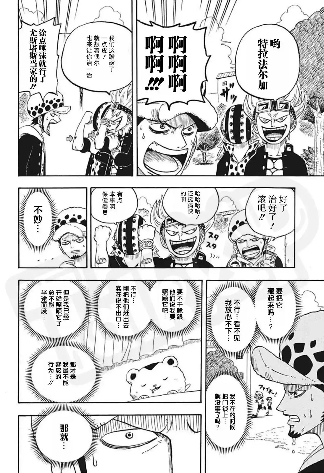 ONE PIECE航海王 番外篇 学院特别篇罗同学的秘密 第11页