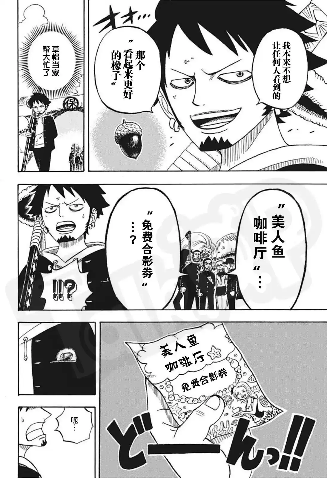 ONE PIECE航海王 番外篇 学院特别篇罗同学的秘密 第18页