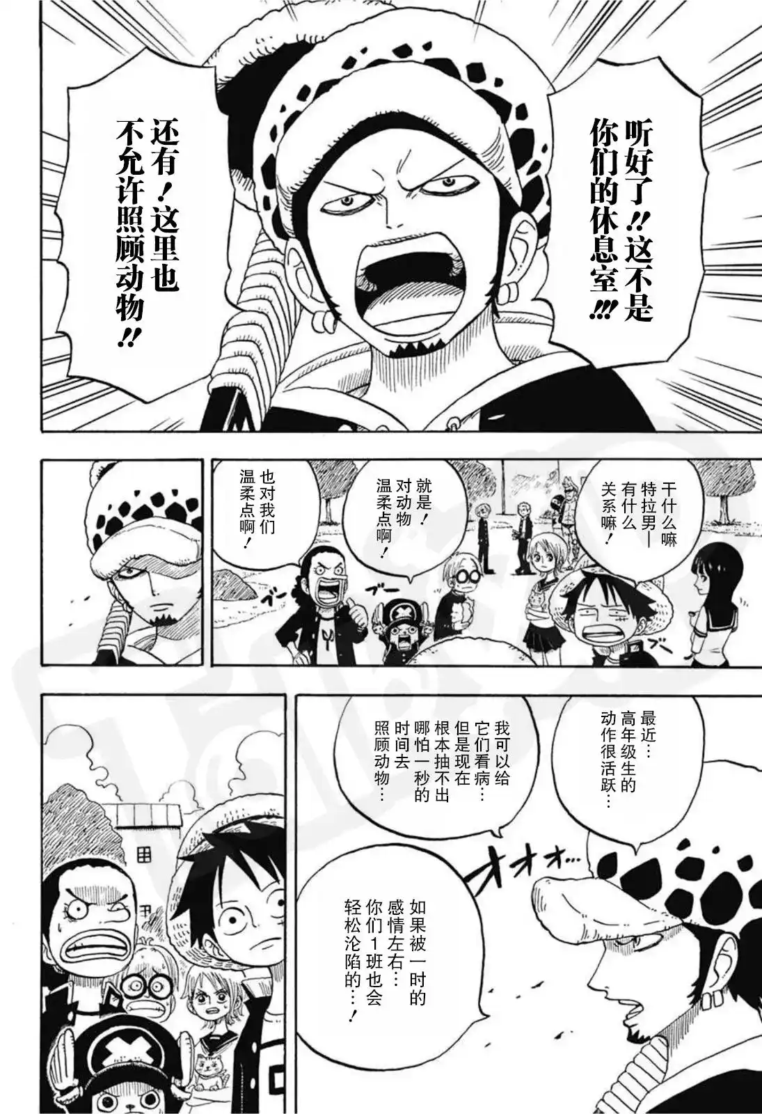 ONE PIECE航海王 番外篇 学院特别篇罗同学的秘密 第7页