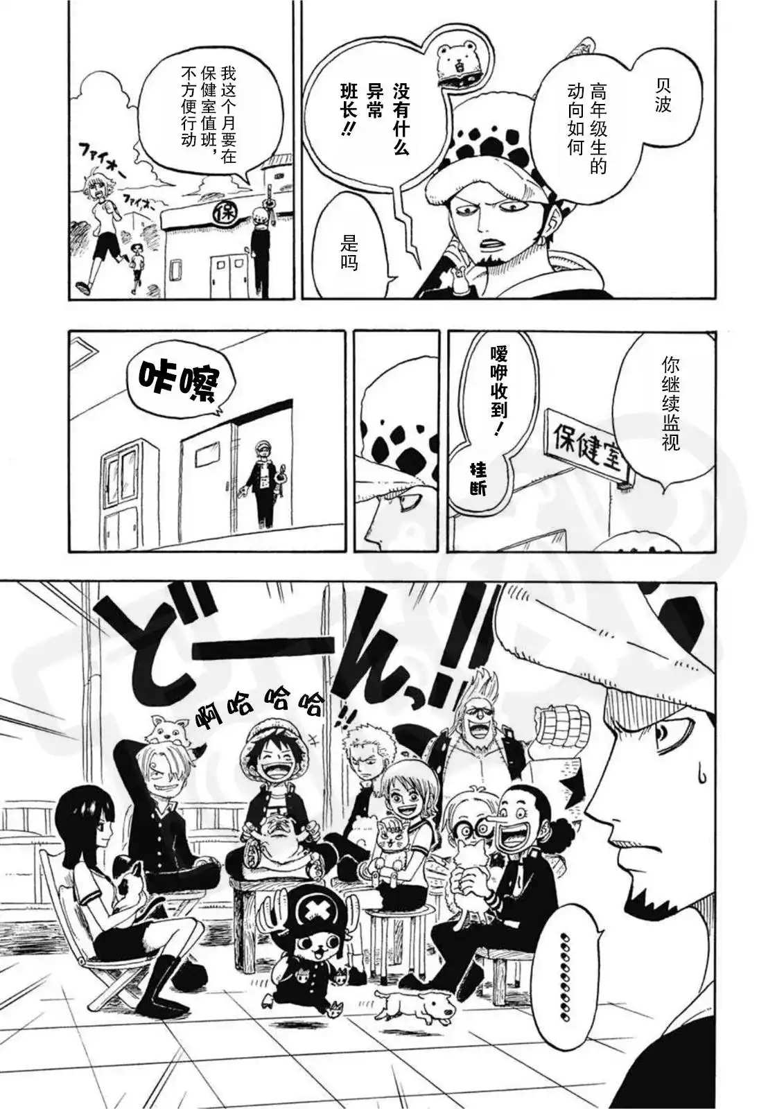 ONE PIECE航海王 番外篇 学院特别篇罗同学的秘密 第4页