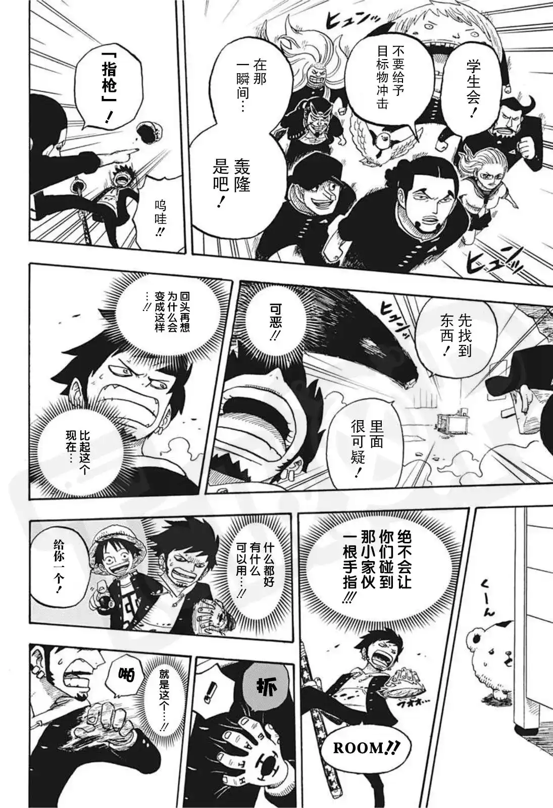 ONE PIECE航海王 番外篇 学院特别篇罗同学的秘密 第16页