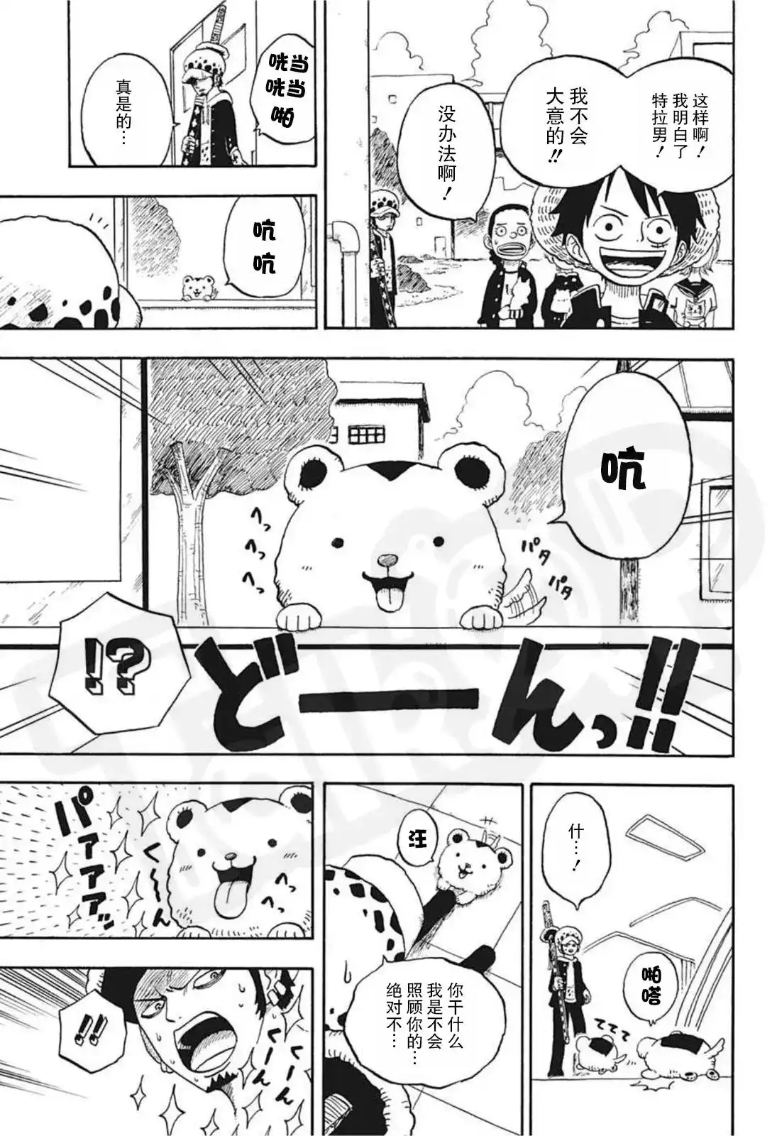 ONE PIECE航海王 番外篇 学院特别篇罗同学的秘密 第8页