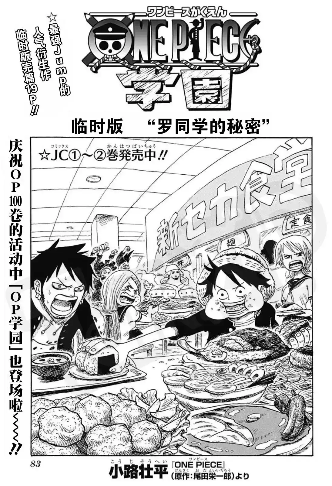 ONE PIECE航海王 番外篇 学院特别篇罗同学的秘密 第2页