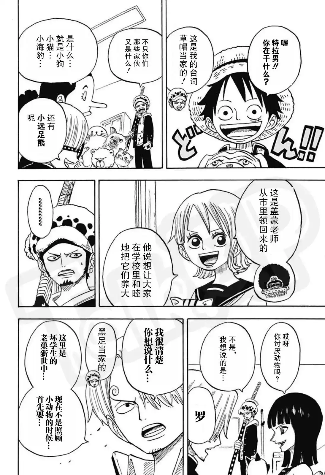 ONE PIECE航海王 番外篇 学院特别篇罗同学的秘密 第5页