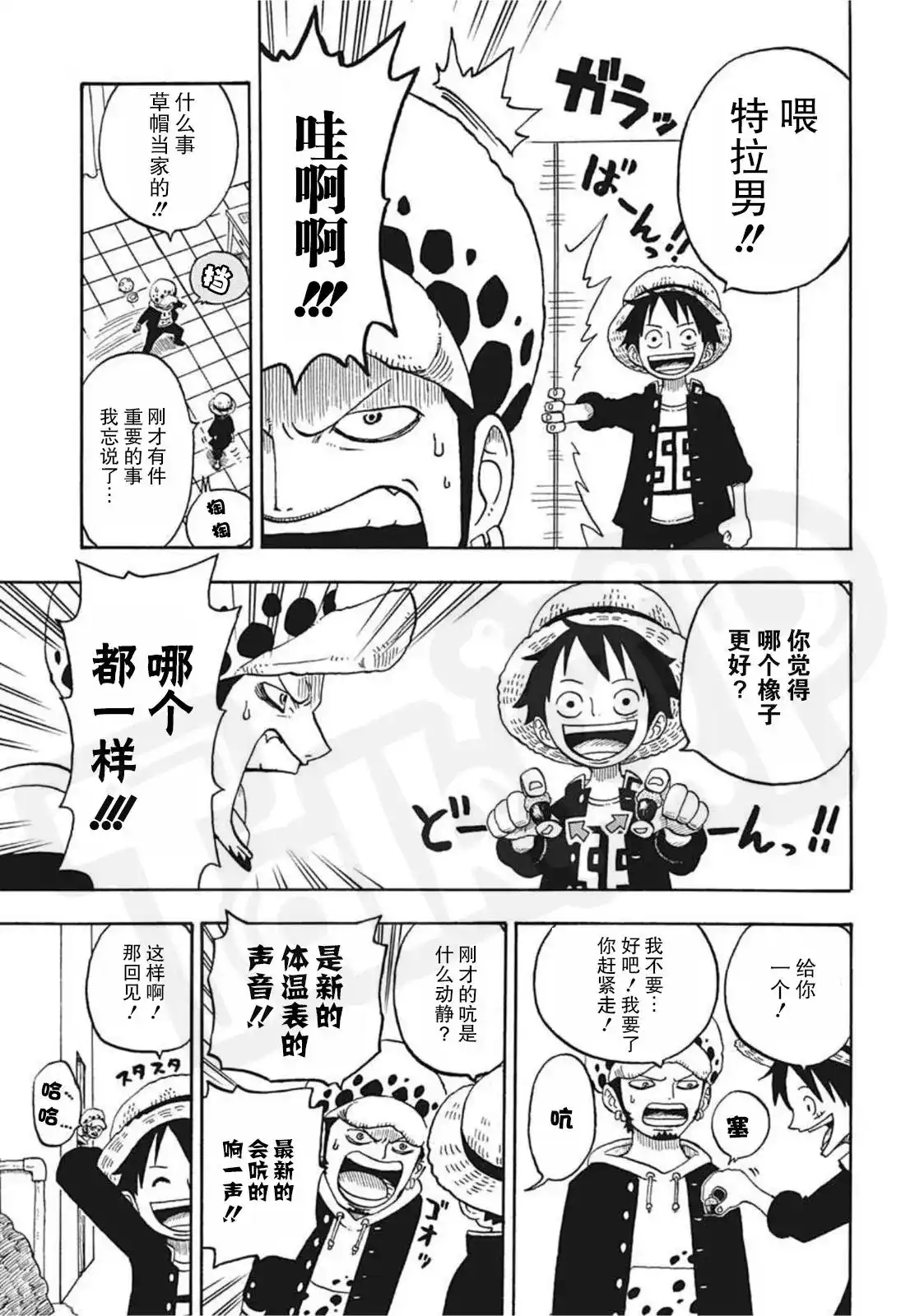 ONE PIECE航海王 番外篇 学院特别篇罗同学的秘密 第10页