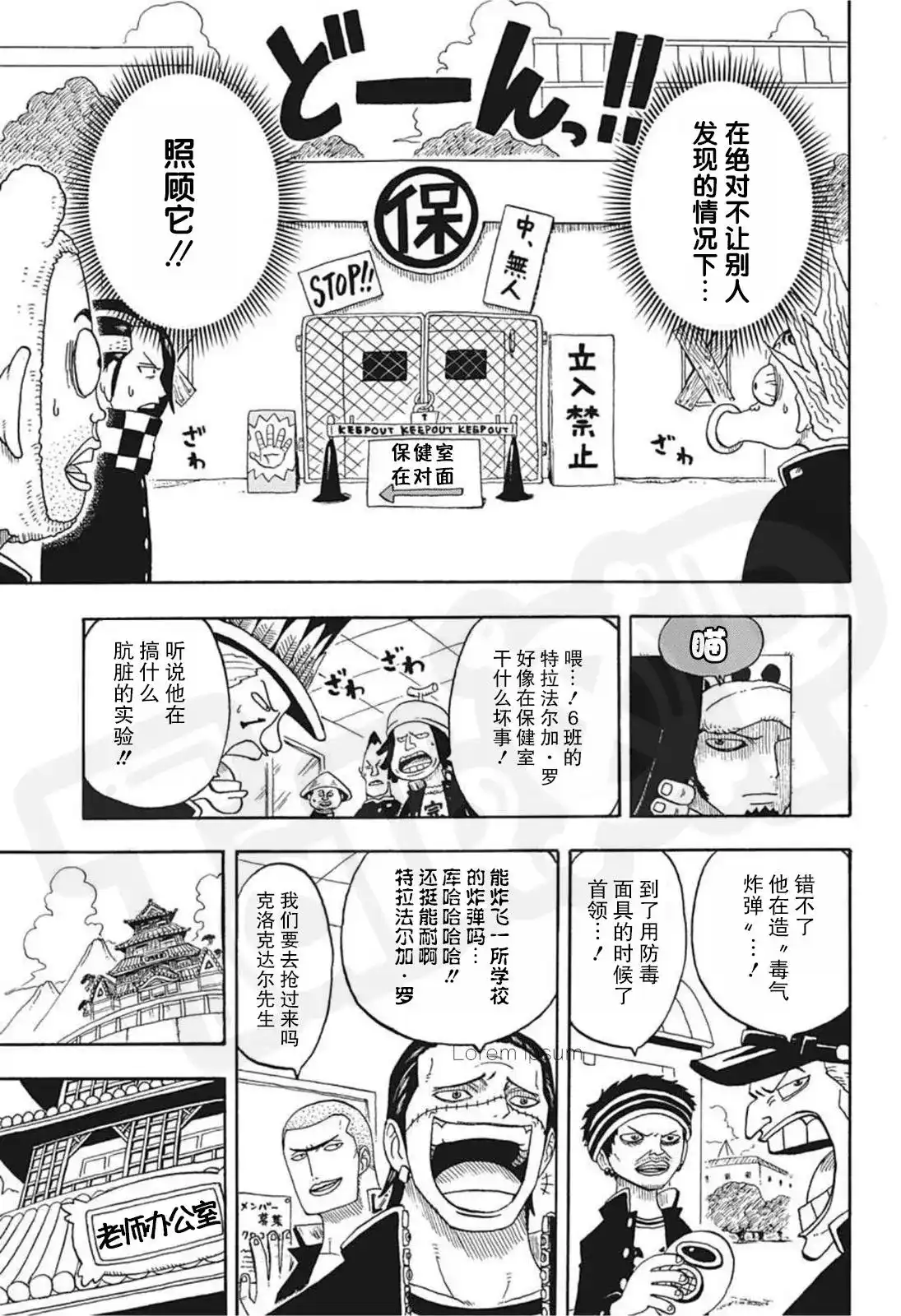 ONE PIECE航海王 番外篇 学院特别篇罗同学的秘密 第12页