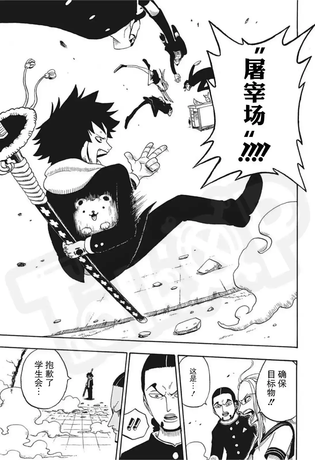 ONE PIECE航海王 番外篇 学院特别篇罗同学的秘密 第17页