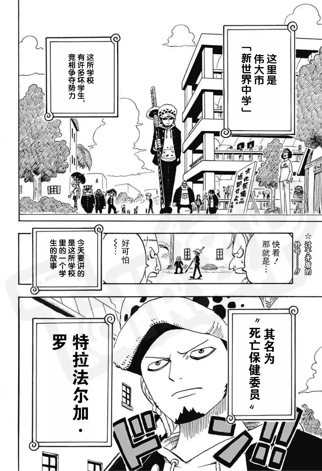 ONE PIECE航海王 番外篇 学院特别篇罗同学的秘密 第3页