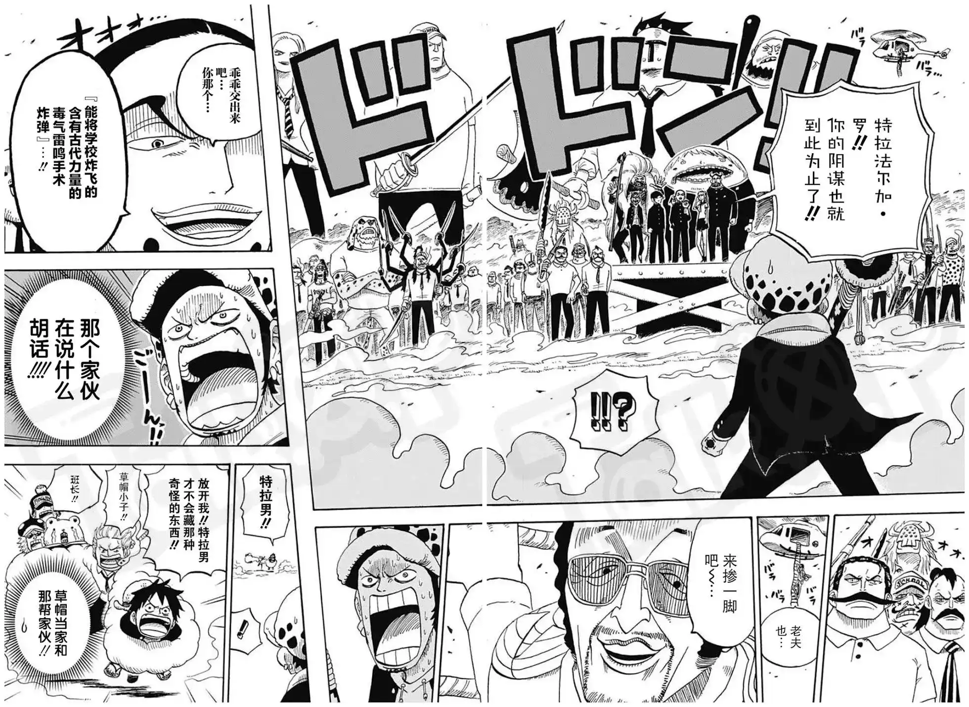 ONE PIECE航海王 番外篇 学院特别篇罗同学的秘密 第15页