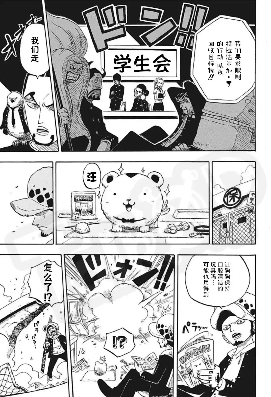 ONE PIECE航海王 番外篇 学院特别篇罗同学的秘密 第14页