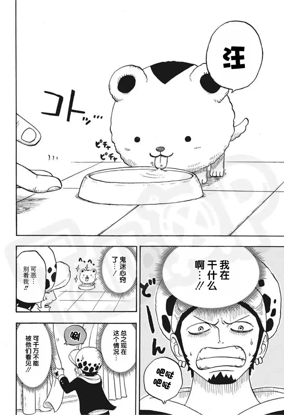 ONE PIECE航海王 番外篇 学院特别篇罗同学的秘密 第9页