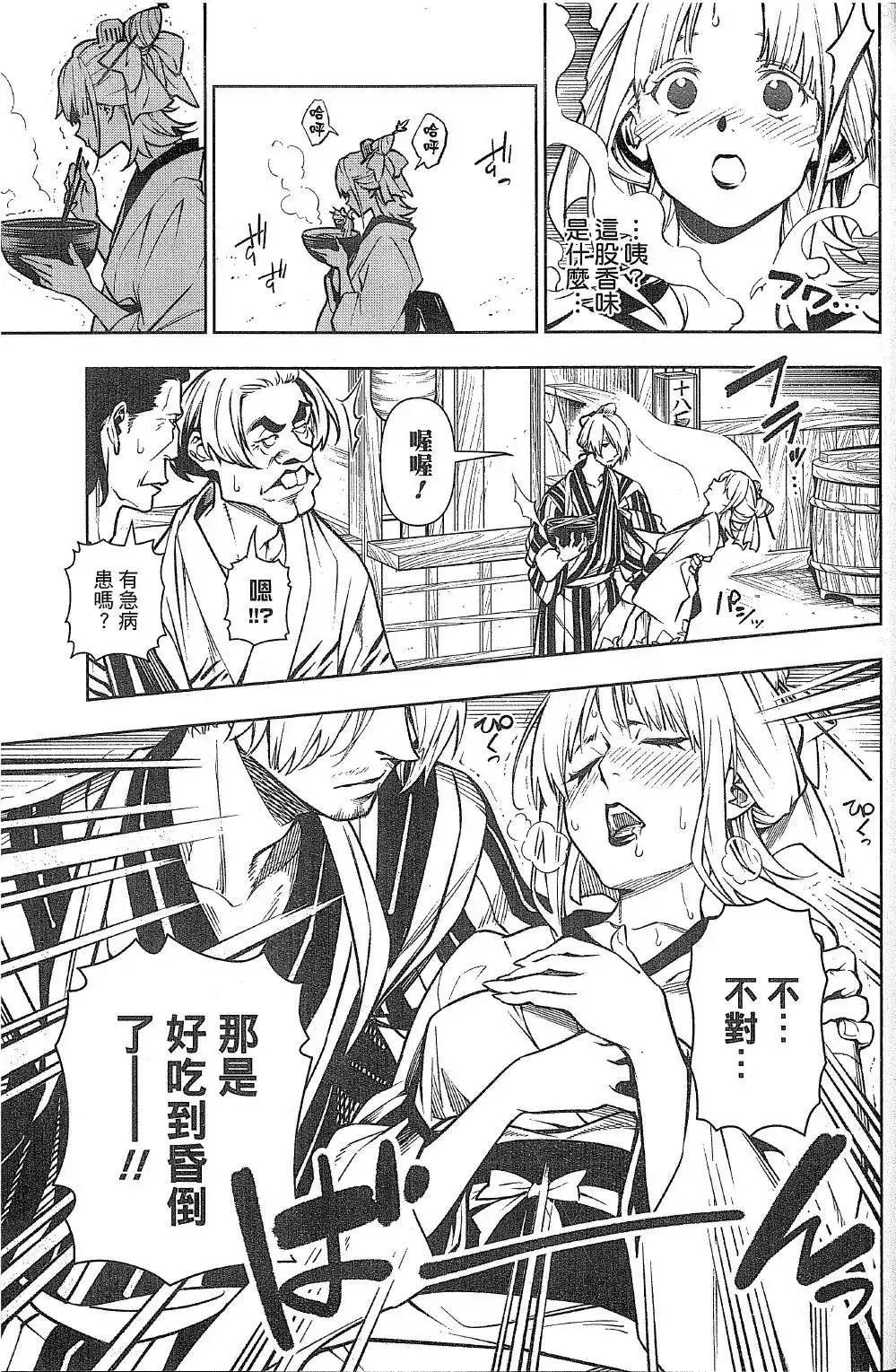 ONE PIECE航海王 番外篇 食戟的山治05话 第21页