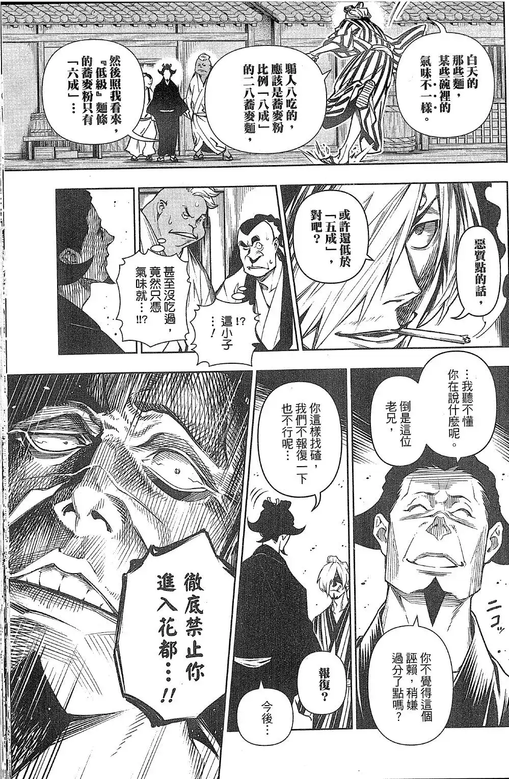 ONE PIECE航海王 番外篇 食戟的山治05话 第9页