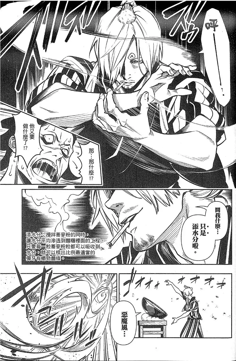 ONE PIECE航海王 番外篇 食戟的山治05话 第27页
